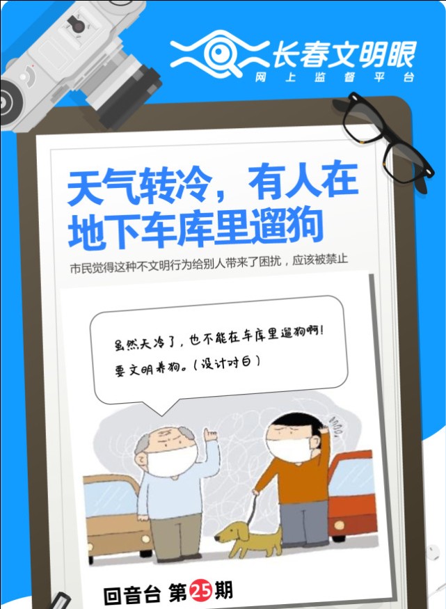 天气转冷 有人在地下车库里遛狗 市民觉得这种不文明行为给别人带来了困扰，应该被禁止